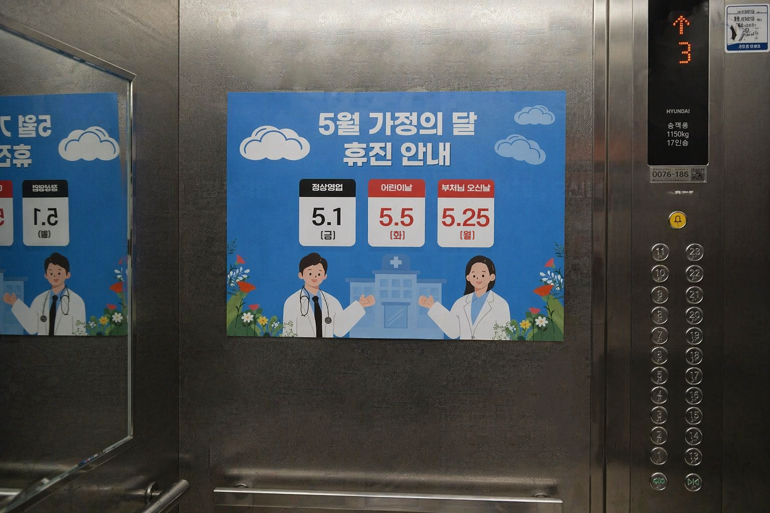 5월 가정의 달 휴진 안내 포스터 디자인