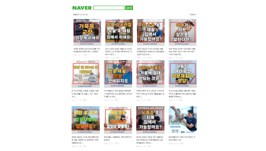 네이버 블로그 운영 대행— 썸네일 디자인부터 상위노출 콘텐츠 기획